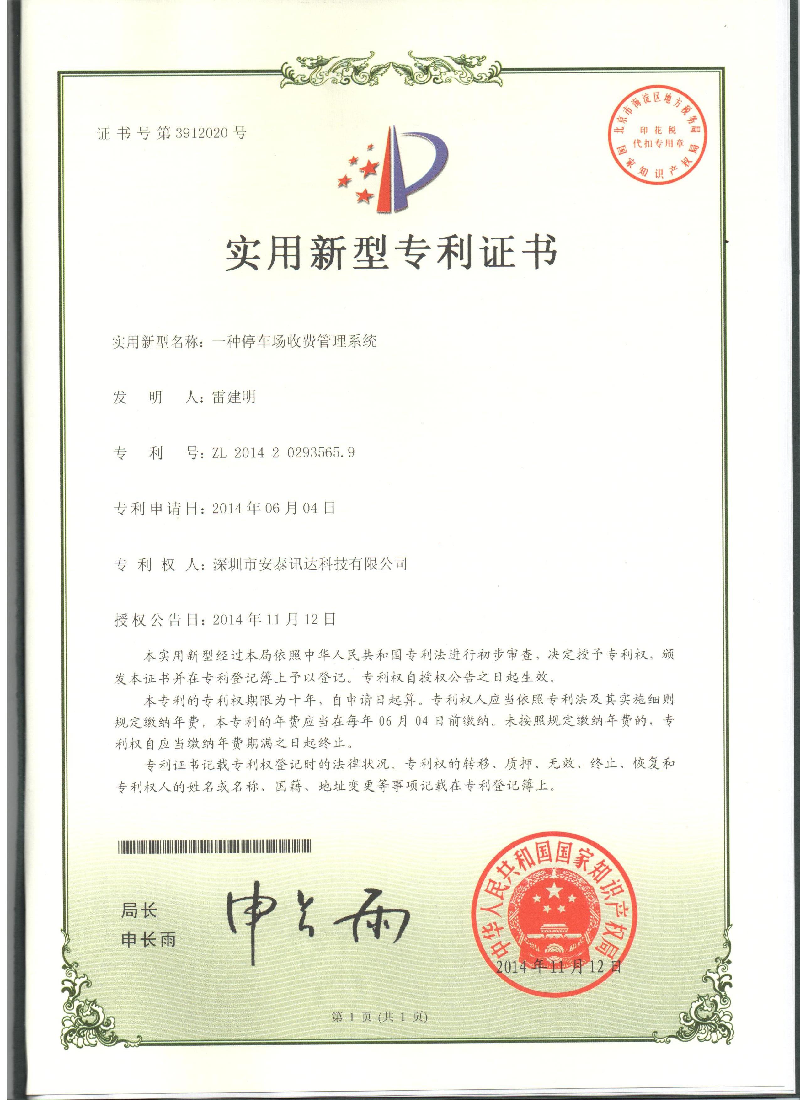 一種停車場(chǎng)收費(fèi)管理系統(tǒng)